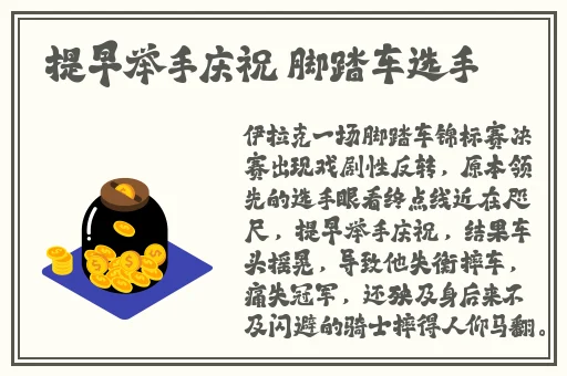 打扑克牌不盖被子的图片